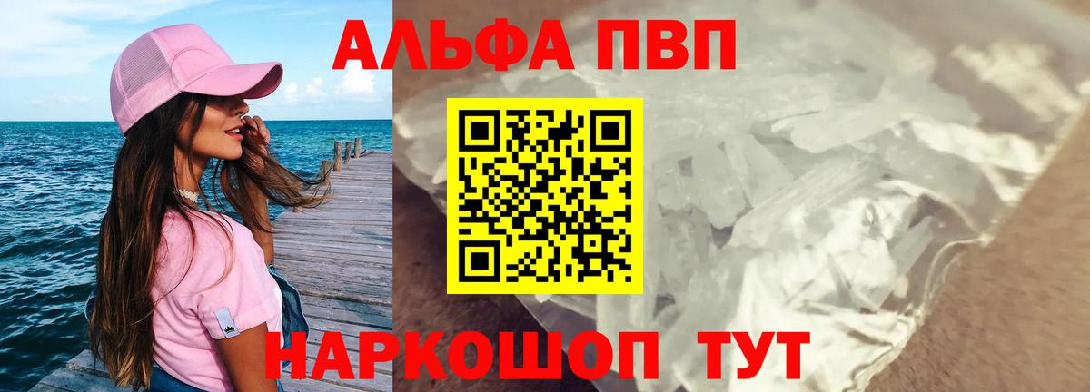 Альфа ПВП Соль  Alpha-PVP  Ялуторовск  Вход с VPN  A PVP мука  Alpha-PVP Соль 