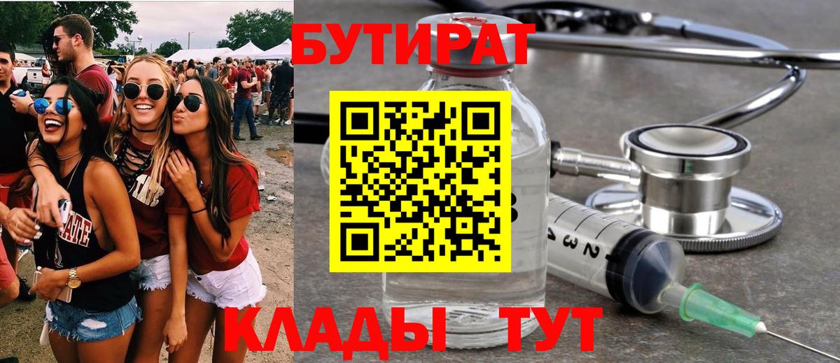 Бутират буратино  Вход с VPN  Ялуторовск 