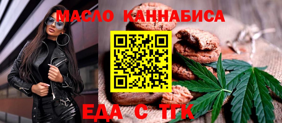 Ялуторовск  Еда ТГК марихуана  Вход с VPN 
