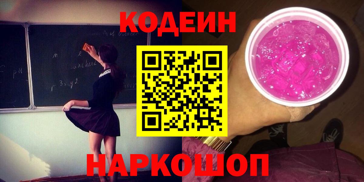 Кодеиновый сироп Lean Purple Drank Ялуторовск