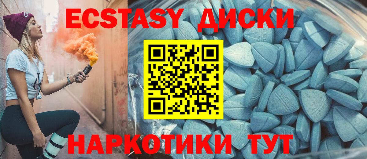 Экстази круглые  Вход с VPN  Ecstasy Cube  Ecstasy  Ялуторовск 