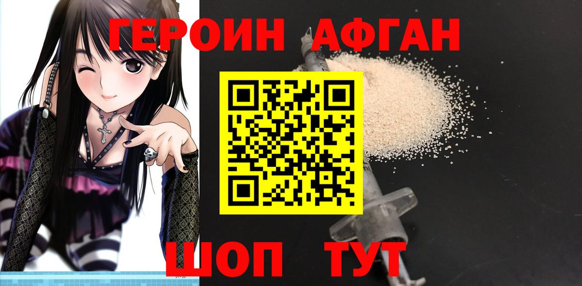 Героин Афган  Вход с VPN  Ялуторовск 