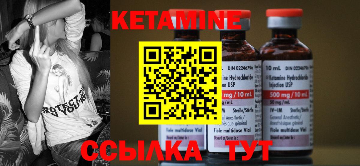 Кетамин ketamine Ялуторовск