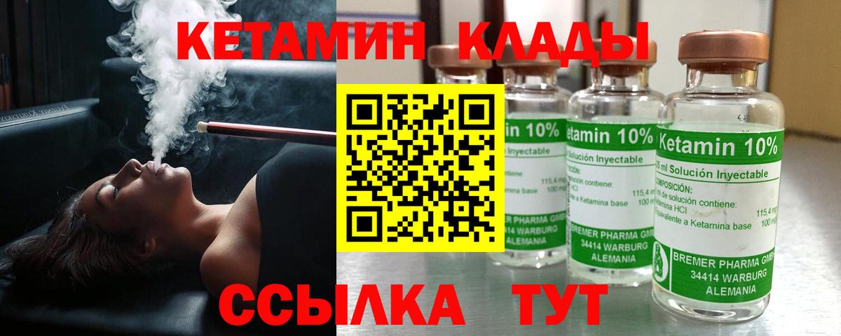 КЕТАМИН VHQ  Вход с VPN  Ялуторовск 