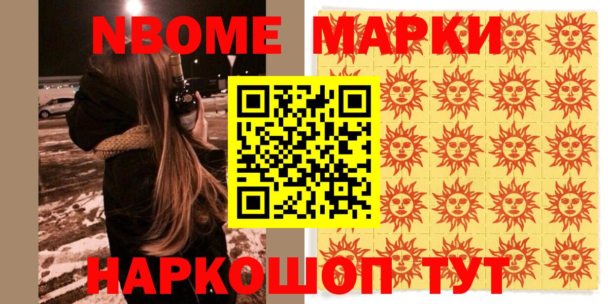 Марки 25I-NBOMe 1,5мг  Наркотические марки  Ялуторовск  Вход с VPN 