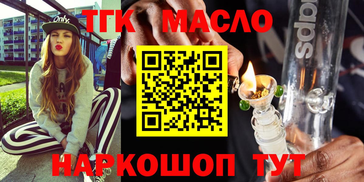 ТГК гашишное масло Ялуторовск